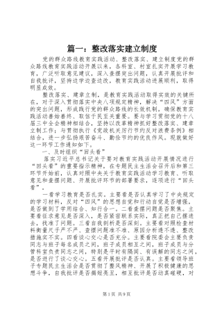 篇一：整改落实建立规章制度