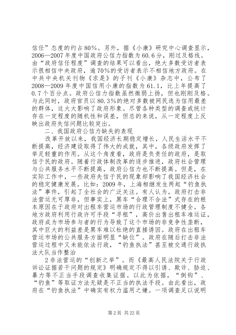 完善规章制度建设提高政府公信力_第2页