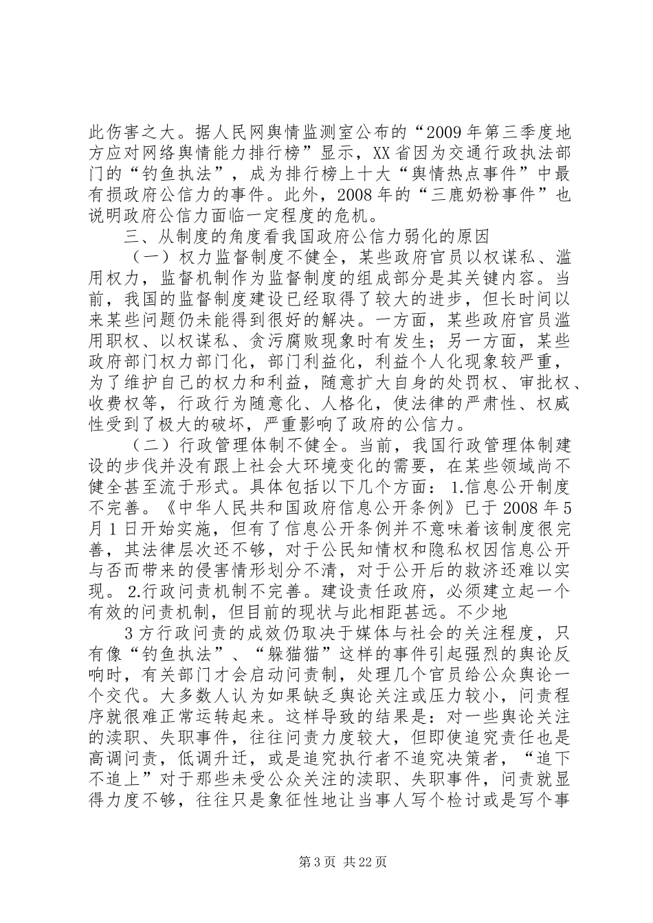 完善规章制度建设提高政府公信力_第3页