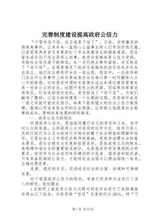完善规章制度建设提高政府公信力