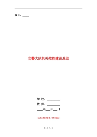 交警大队机关效能建设总结