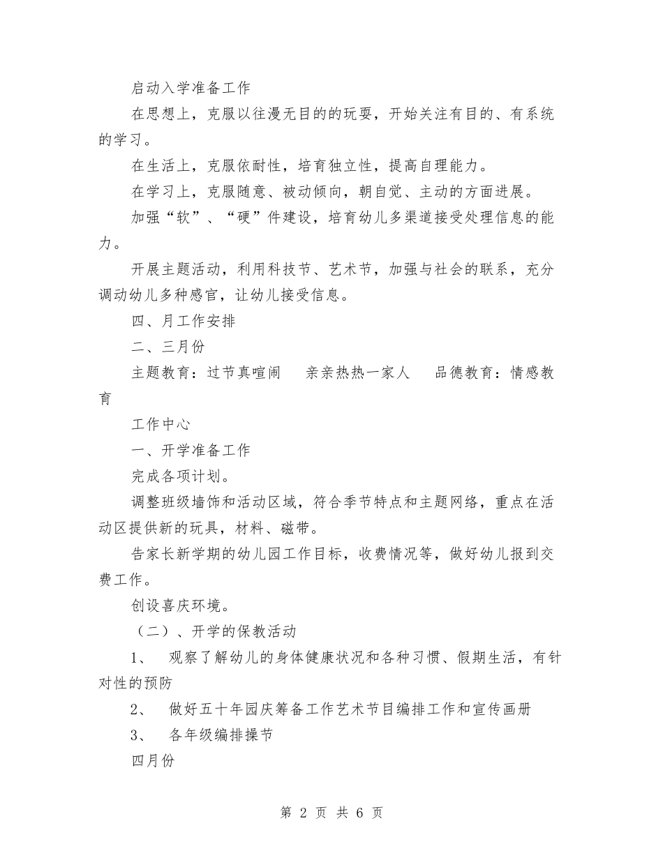 2024年幼儿园大班班务计划与2024年幼儿园大班班级学期总结汇编_第2页