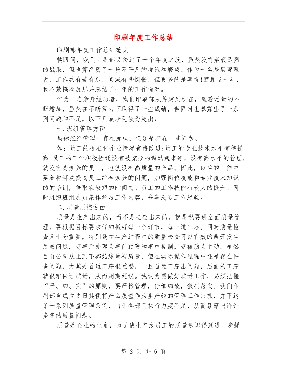 印刷年度工作总结_第2页