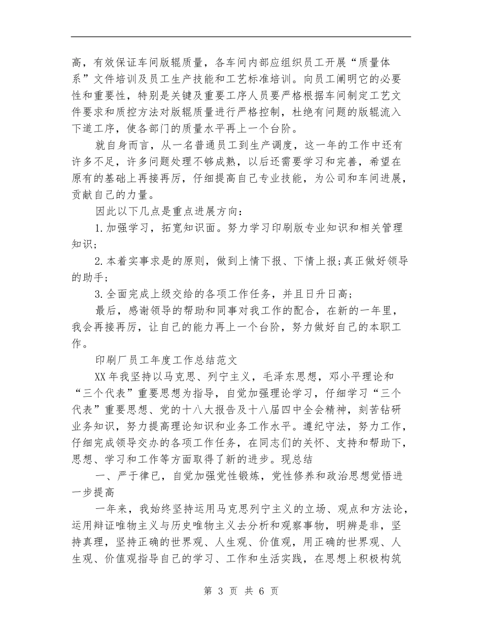 印刷年度工作总结_第3页