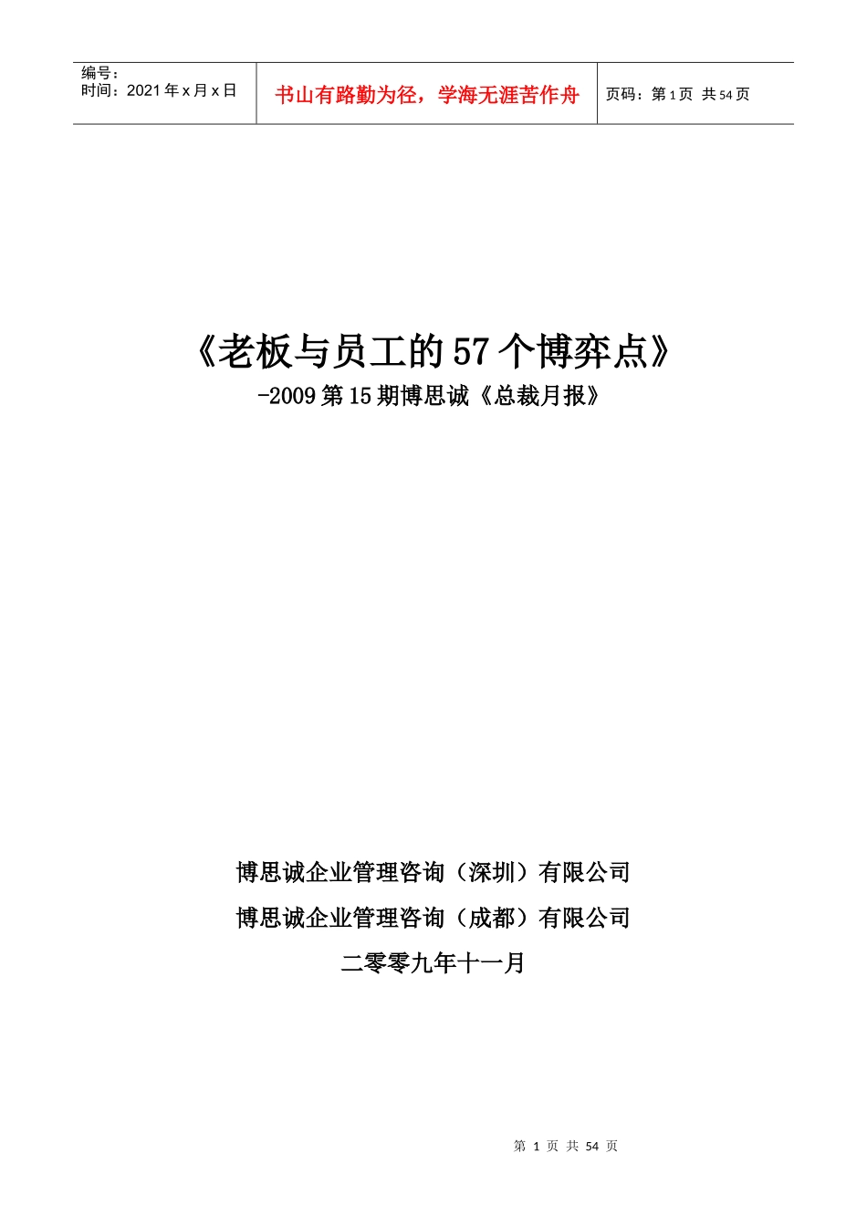 老板与员工的57个博弈点_第1页