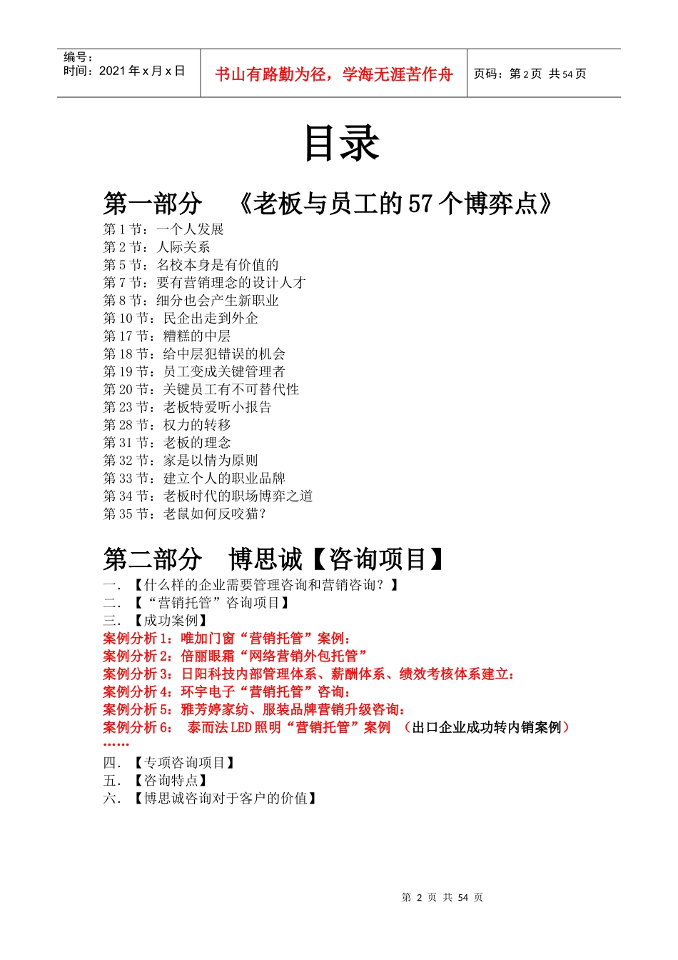 老板与员工的57个博弈点_第2页