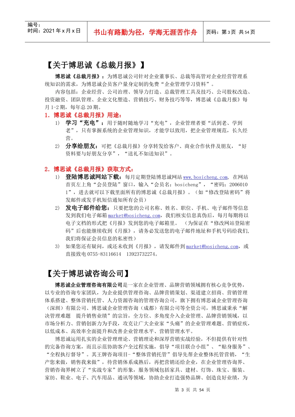 老板与员工的57个博弈点_第3页