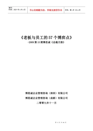 老板与员工的57个博弈点