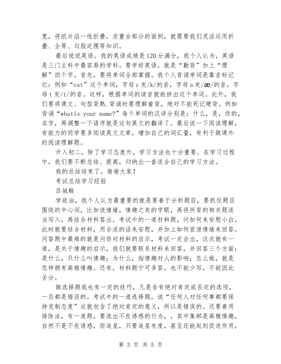 期中考试家长会学习经验总结发言稿_第3页
