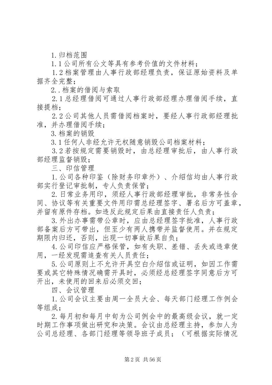 行政人事部管理规章制度(试行版)_第2页