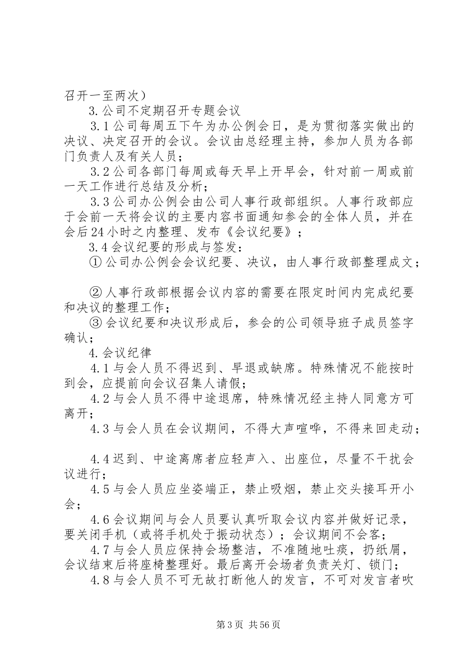 行政人事部管理规章制度(试行版)_第3页