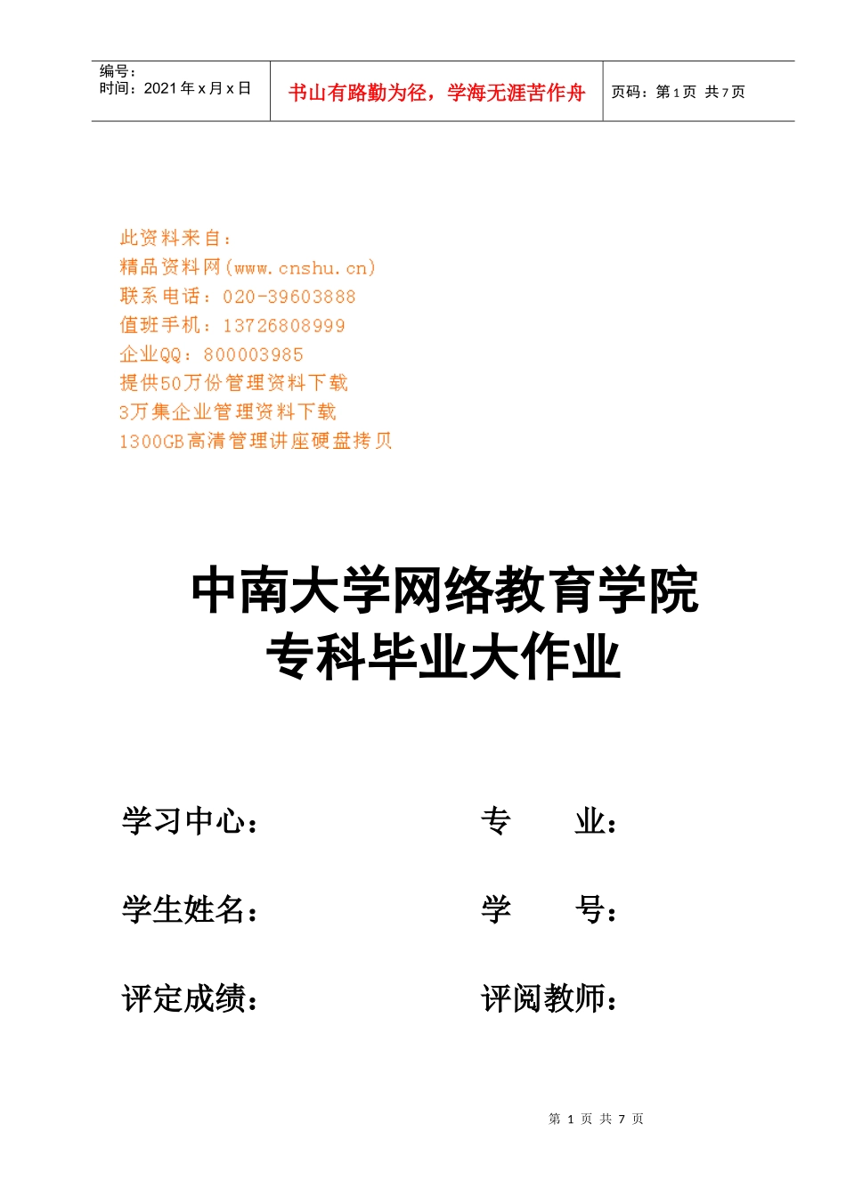 浅论会计人员的职业道德_第1页