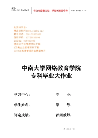 浅论会计人员的职业道德