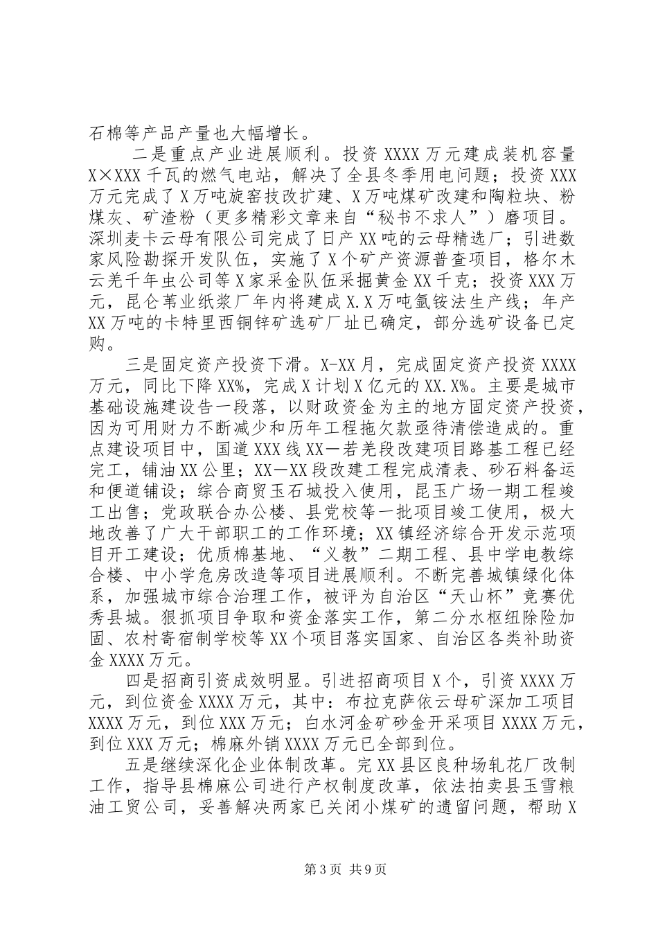 县政府班子履行职责要求情况和廉政建设情况报告 _第3页