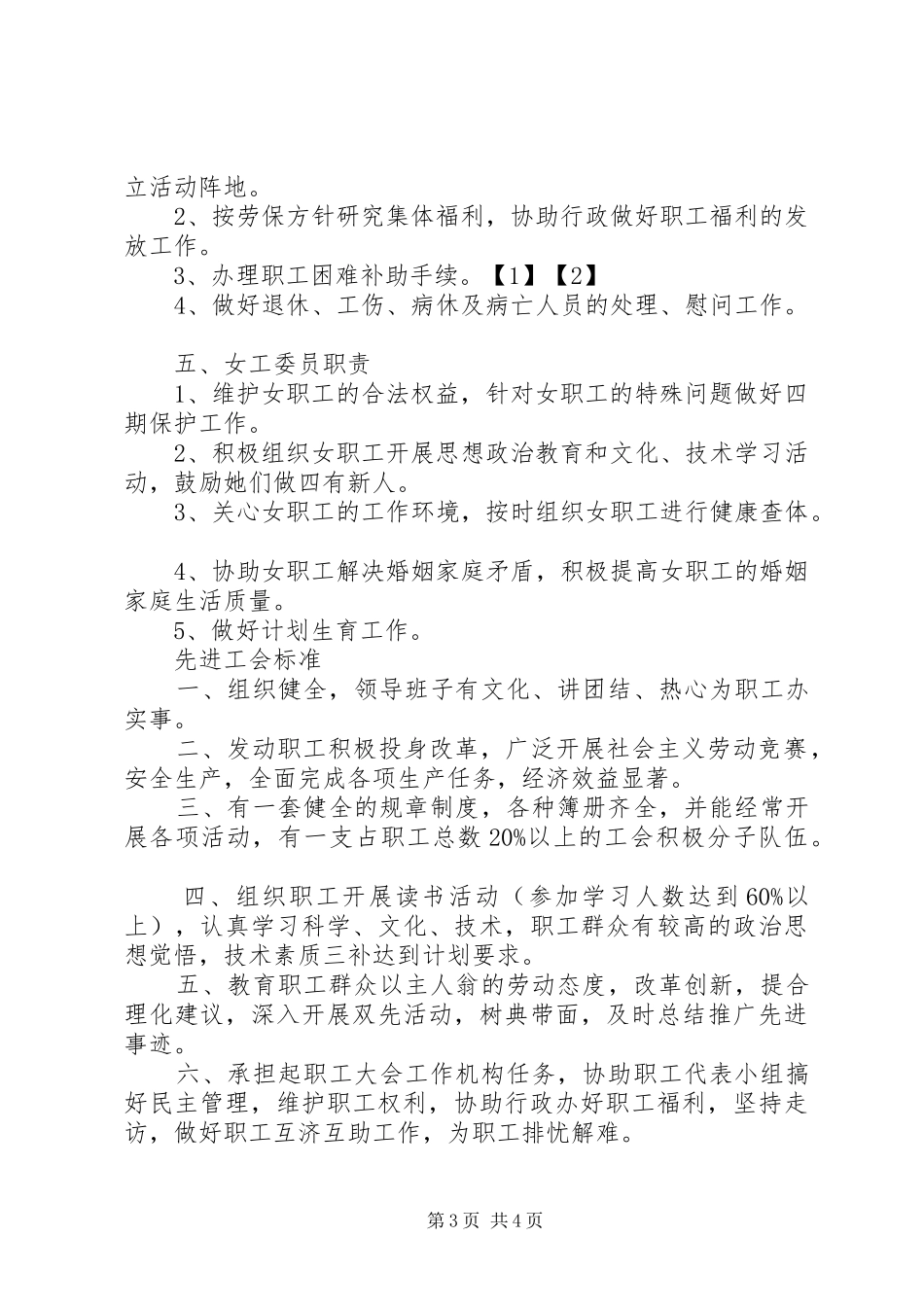 对于工会工作的相关规章规章制度_第3页