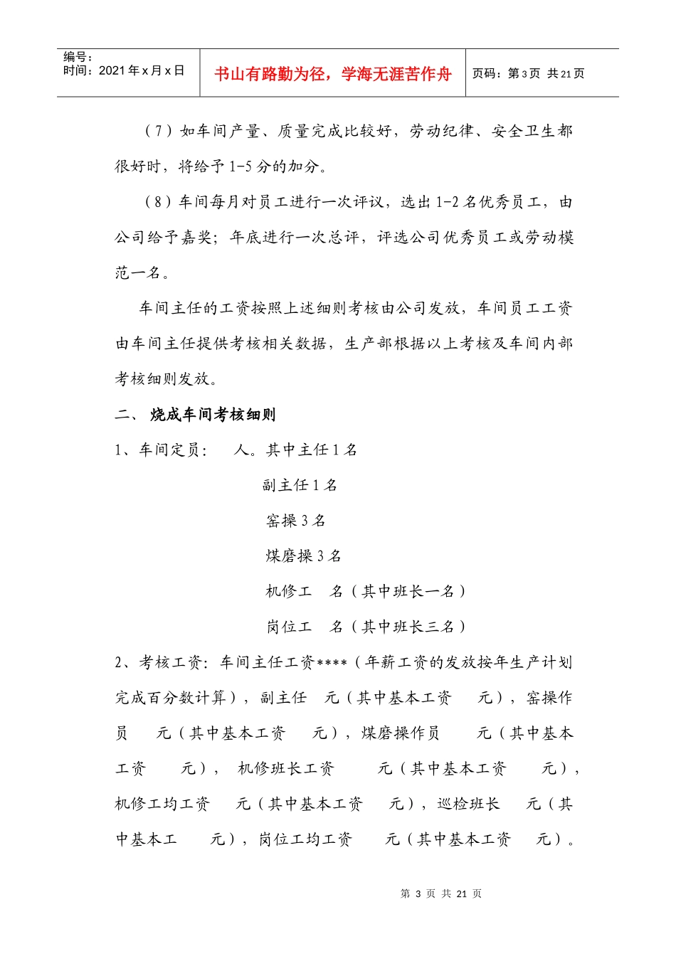 考核2(水泥厂绩效考核方案)_第3页