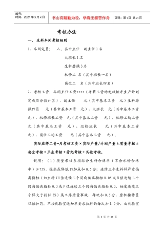 考核2(水泥厂绩效考核方案)