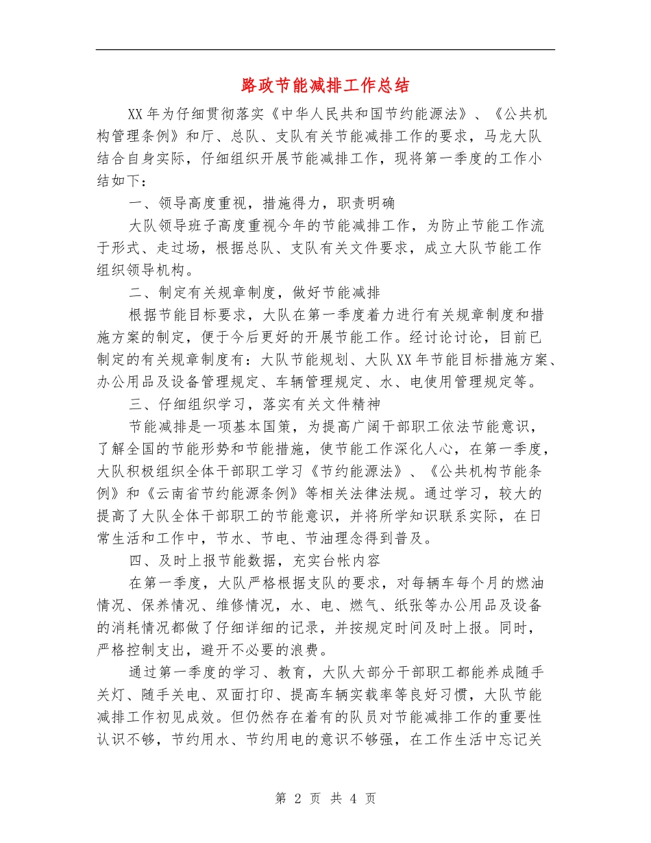 路政节能减排工作总结_第2页