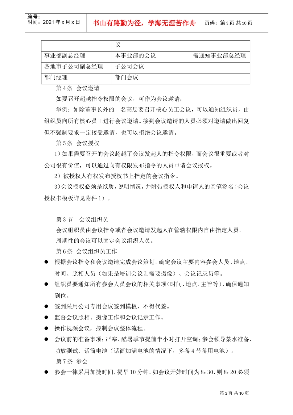有关公司会议制度规定的公告_第3页