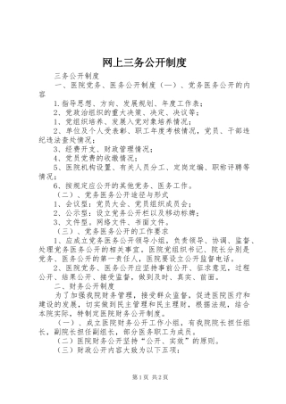 网上三务公开规章制度 