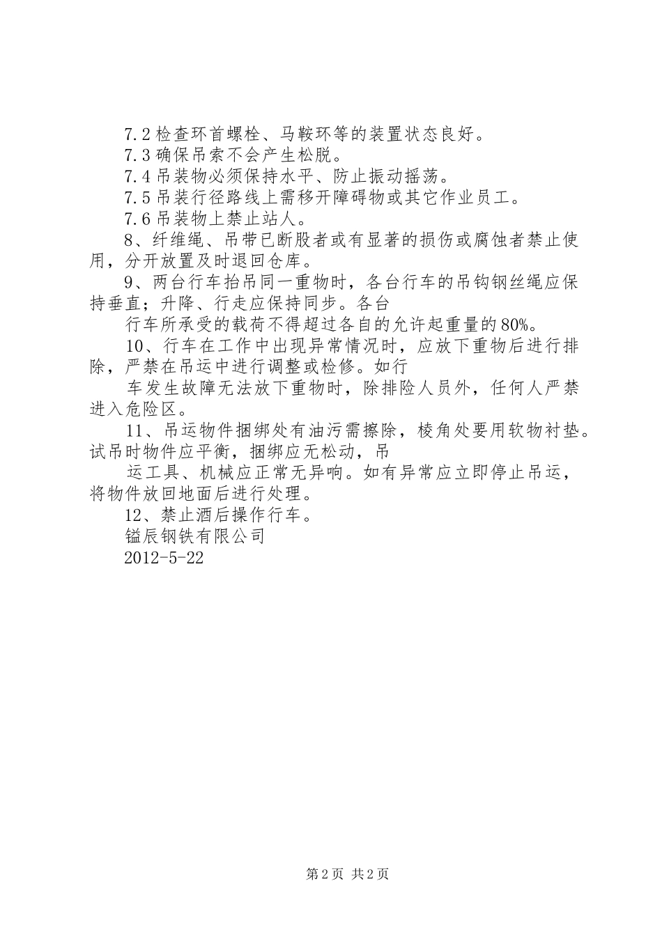 年公司管理规章制度简化版 (2)_第2页