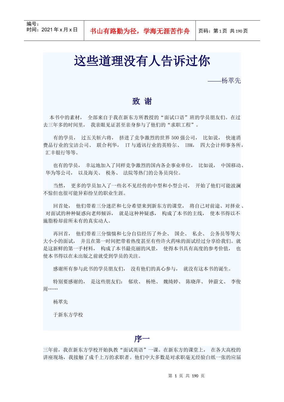 职场圣典,全面解析求职的各种问题~！_第1页