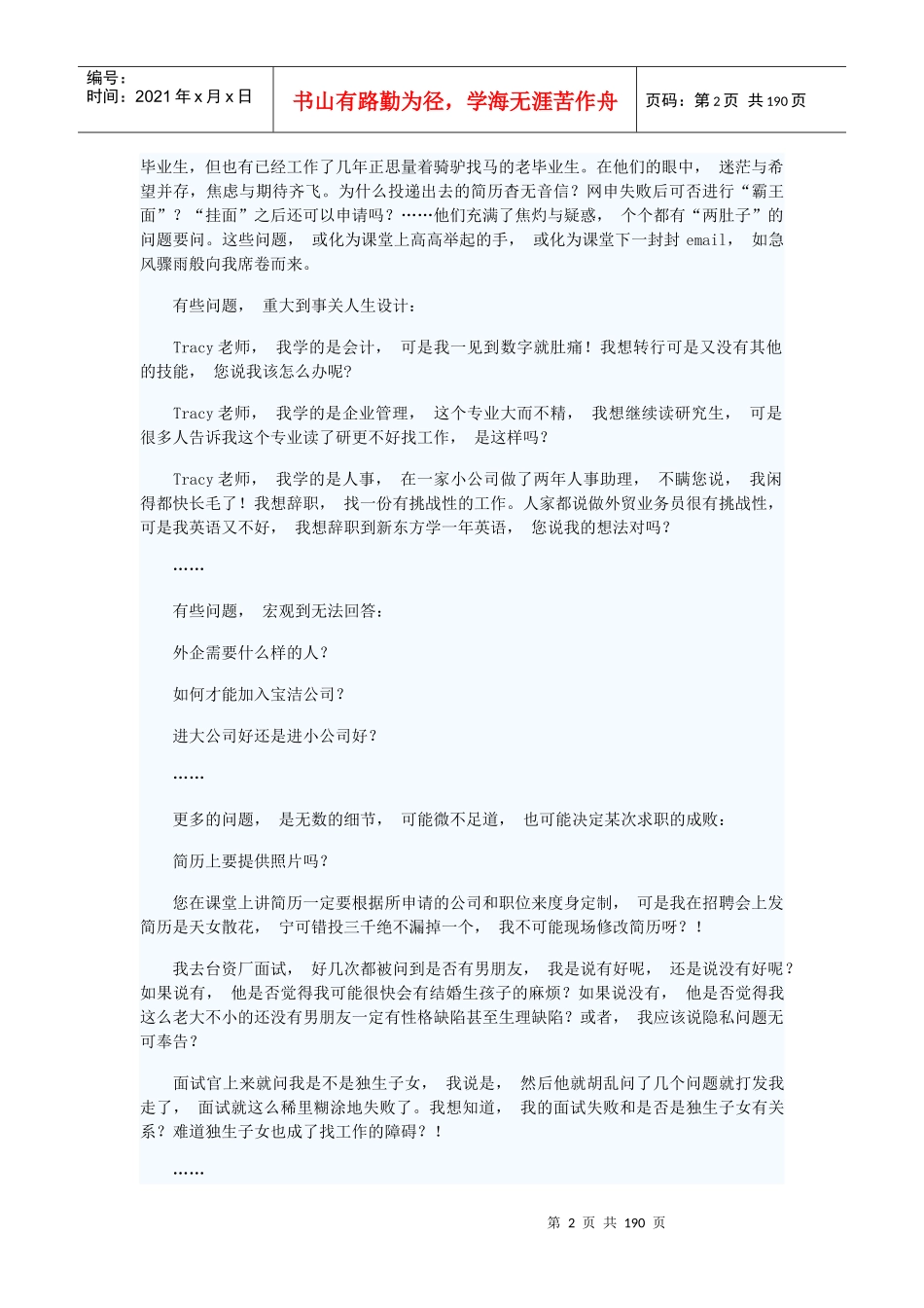 职场圣典,全面解析求职的各种问题~！_第2页