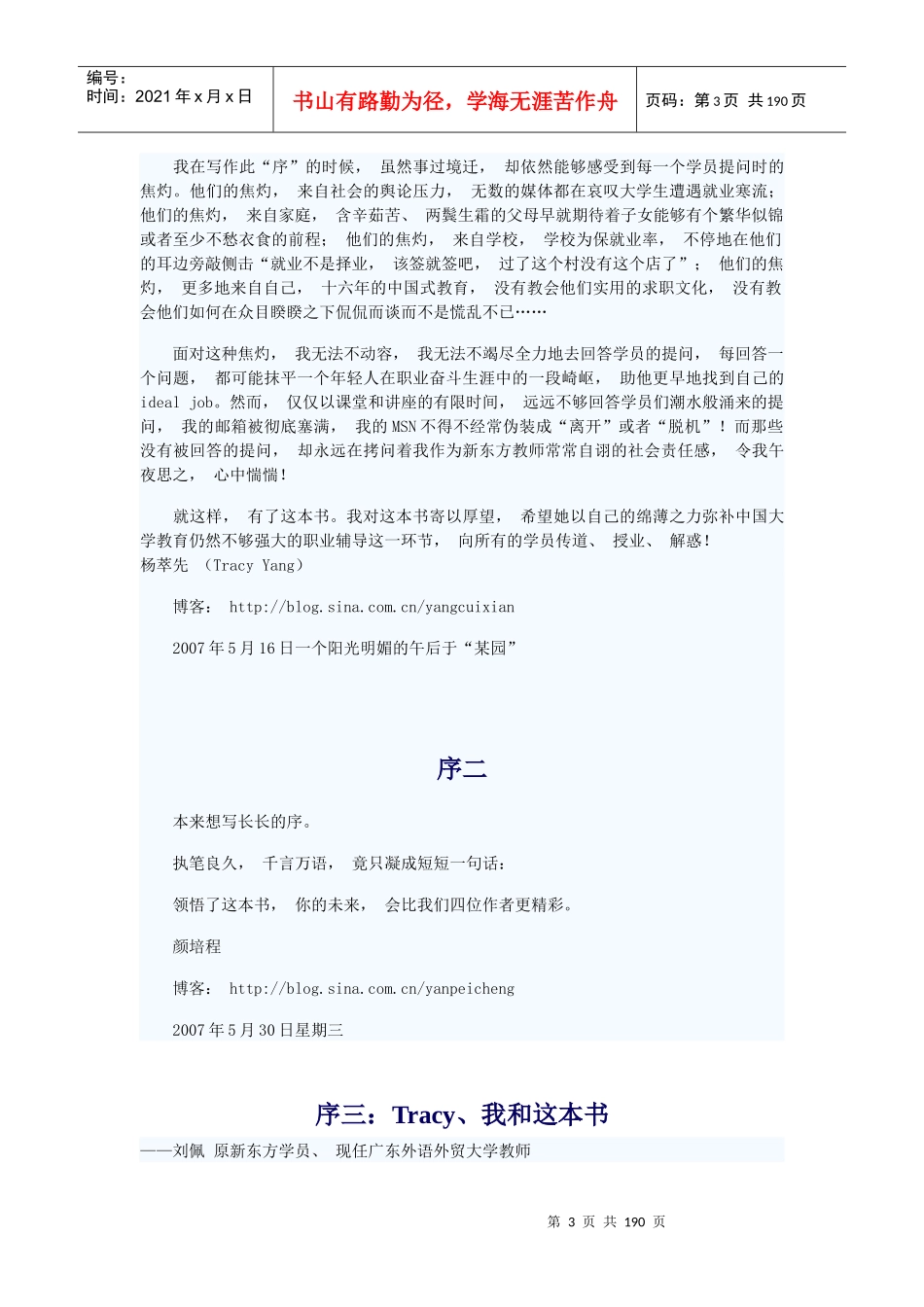 职场圣典,全面解析求职的各种问题~！_第3页