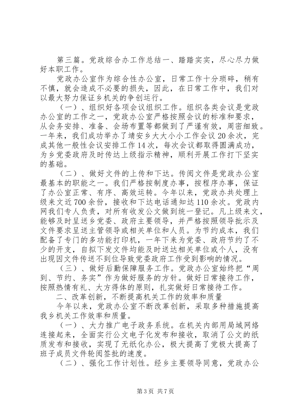 党政综合办考勤规章制度_第3页