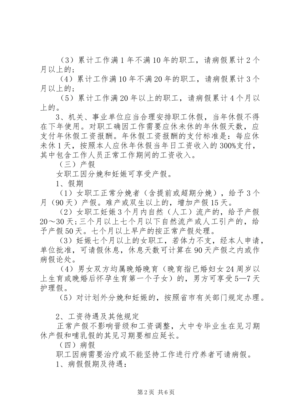 公务员考勤管理规章制度_第2页