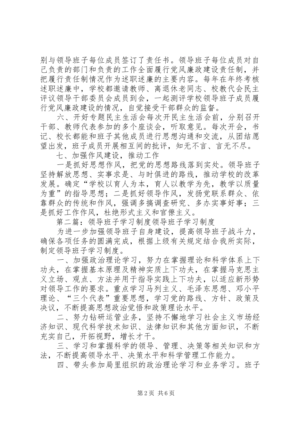 领导班子学习规章制度 _第2页