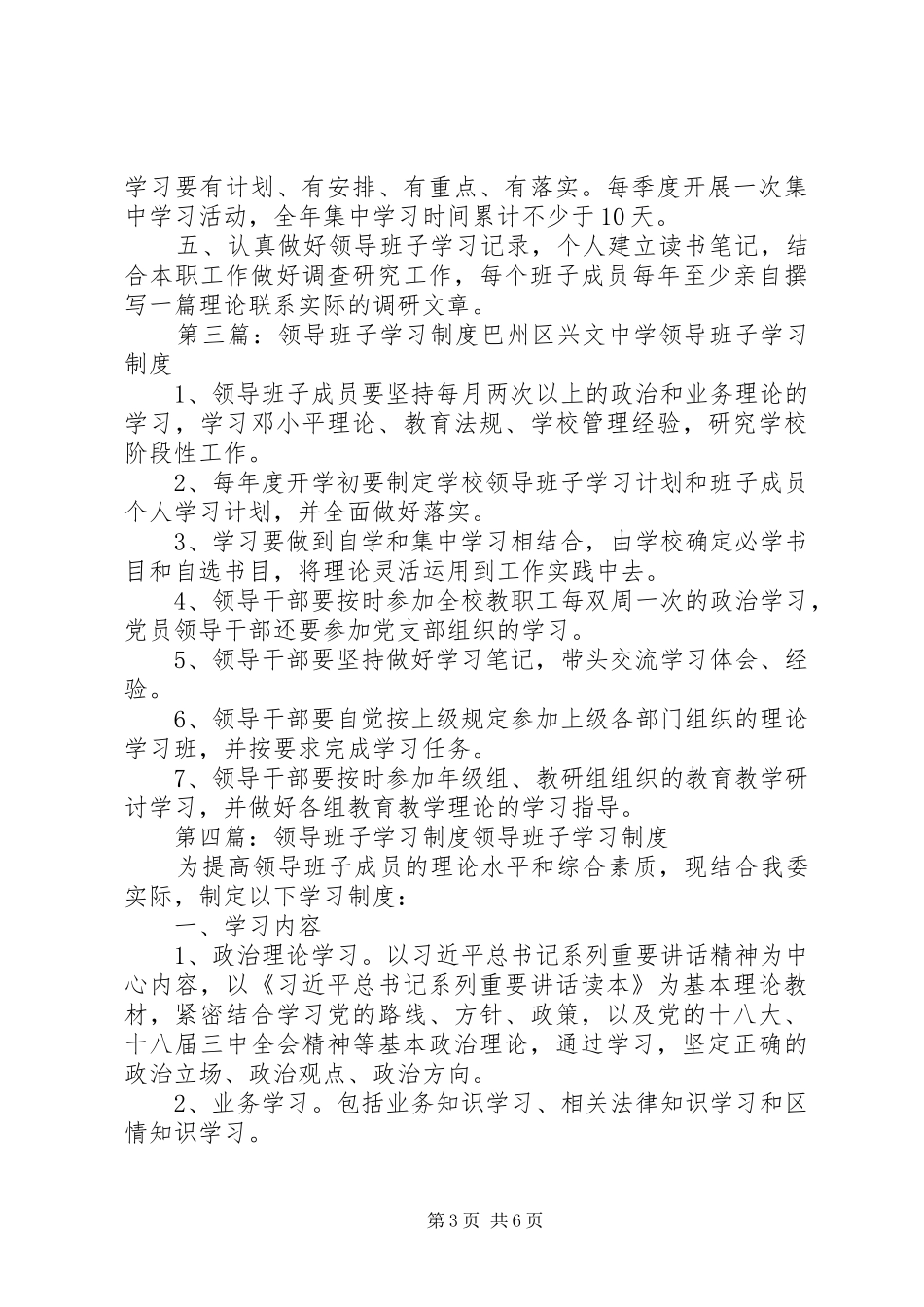 领导班子学习规章制度 _第3页