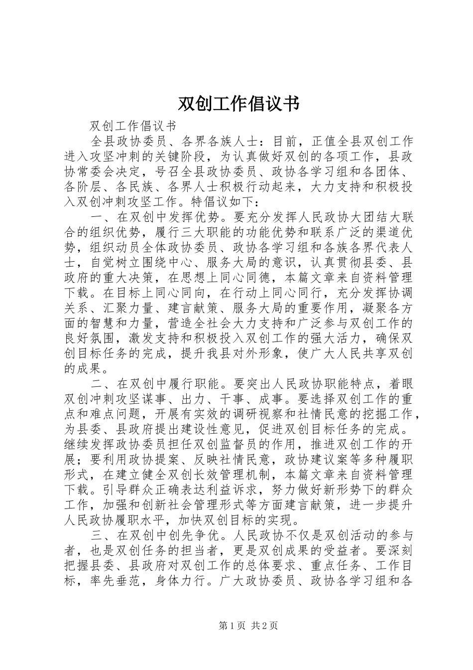 双创工作倡议书范文_第1页