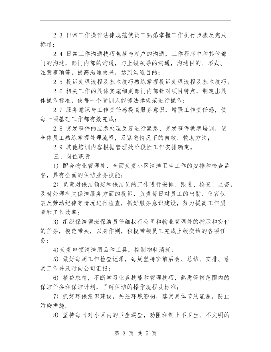 小区保洁工作计划_第3页