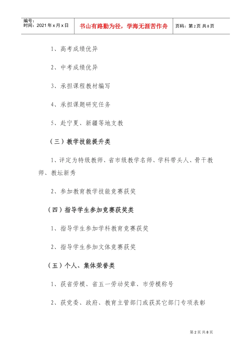 泉州市鲤城区奖教基金奖励实施制度_第2页