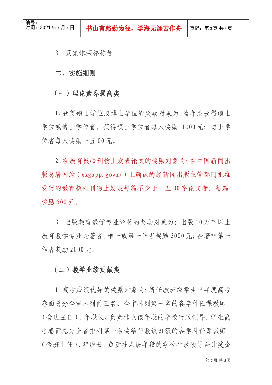 泉州市鲤城区奖教基金奖励实施制度_第3页