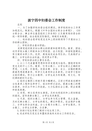 波宁四中妇委会工作规章制度