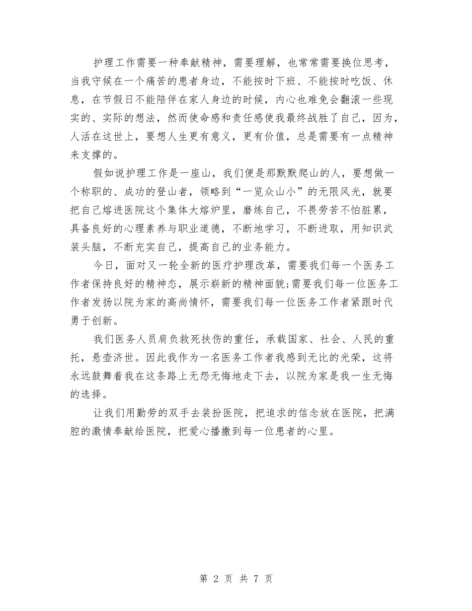 2024有关护士的三八妇女节演讲稿范文与2024有关梦想演讲稿汇编_第2页