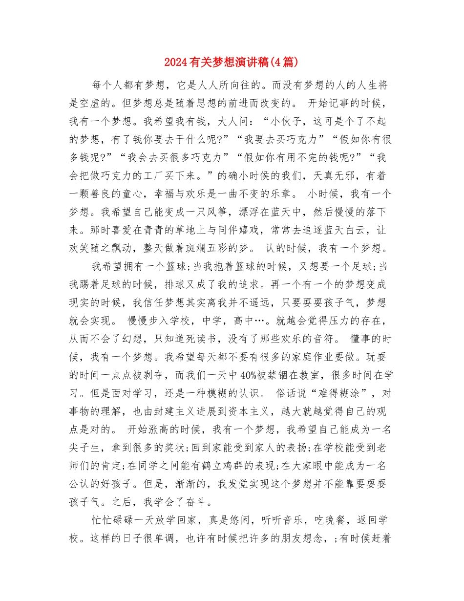 2024有关护士的三八妇女节演讲稿范文与2024有关梦想演讲稿汇编_第3页