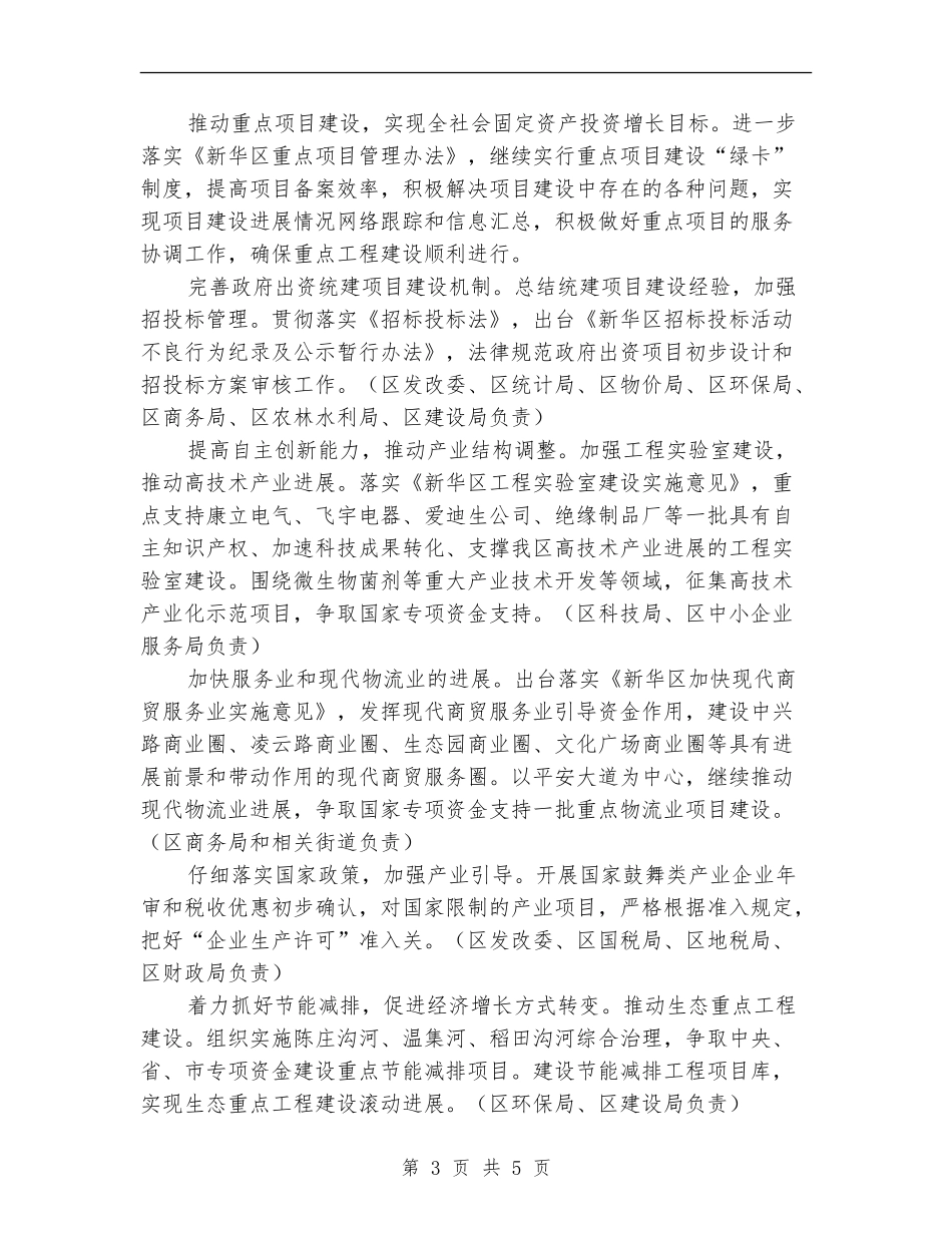 全民创业工作计划范文_第3页