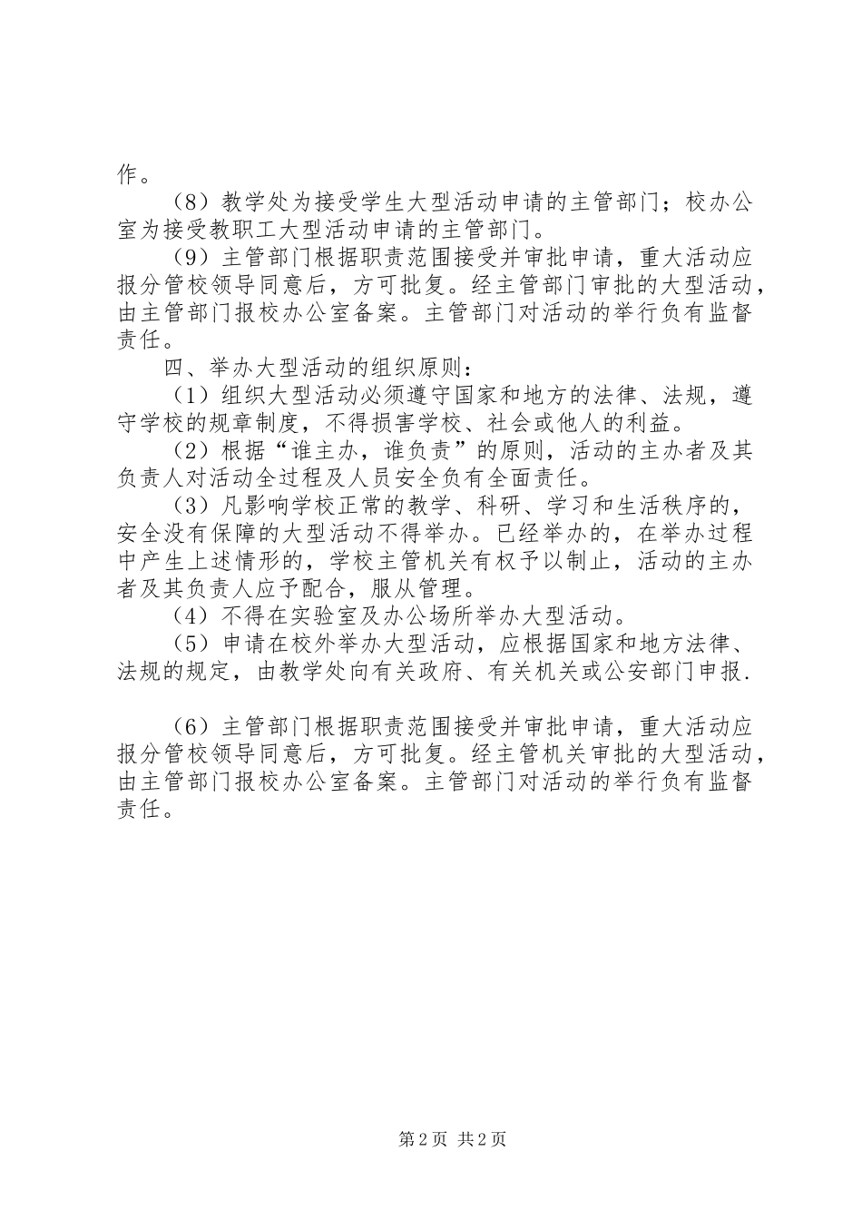 大型活动申报规章制度_第2页