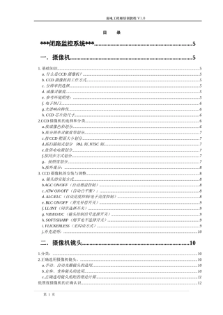 弱电工程师培训教材