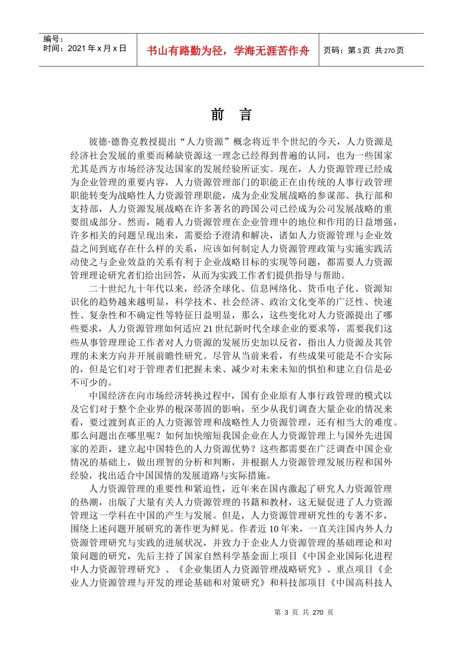 赵曙明人力资源管理研究_第3页