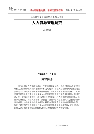 赵曙明人力资源管理研究