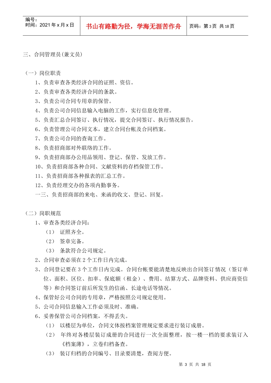 某购物有限责任公司岗位职责规范课件_第3页