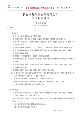 某购物有限责任公司岗位职责规范课件