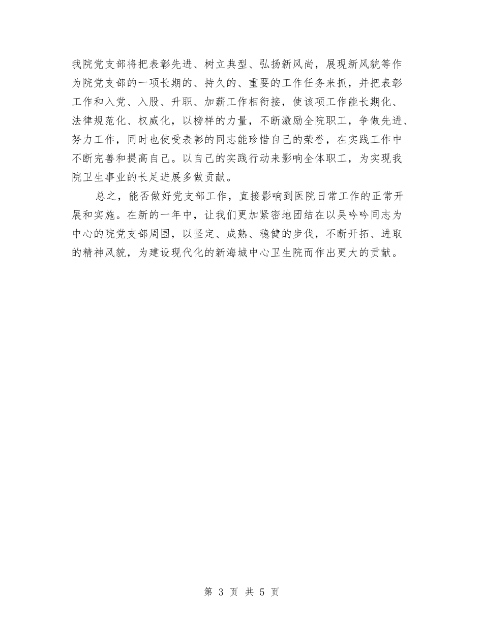 2024年1月党支部工作计划范文与2024年1月公务员个人工作计划汇编_第3页