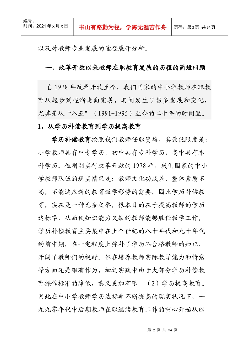 强化校本培训 促进教师专业发展_第2页