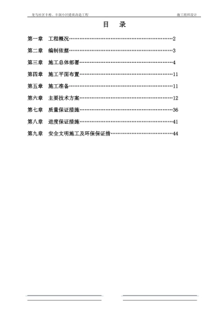 社区室外改造工程施工方案培训资料
