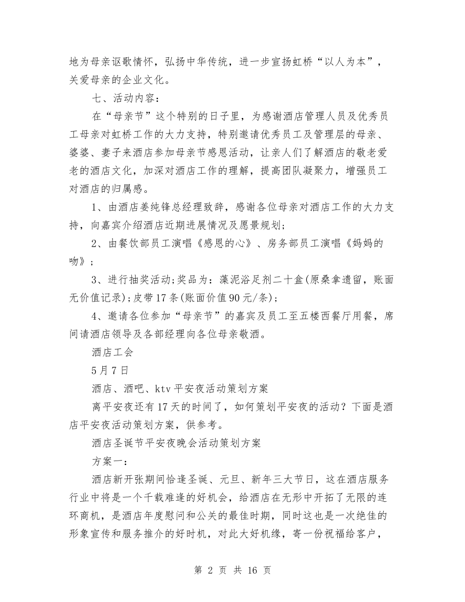 2024酒店策划方案与2024重阳节房地产活动策划汇编_第2页